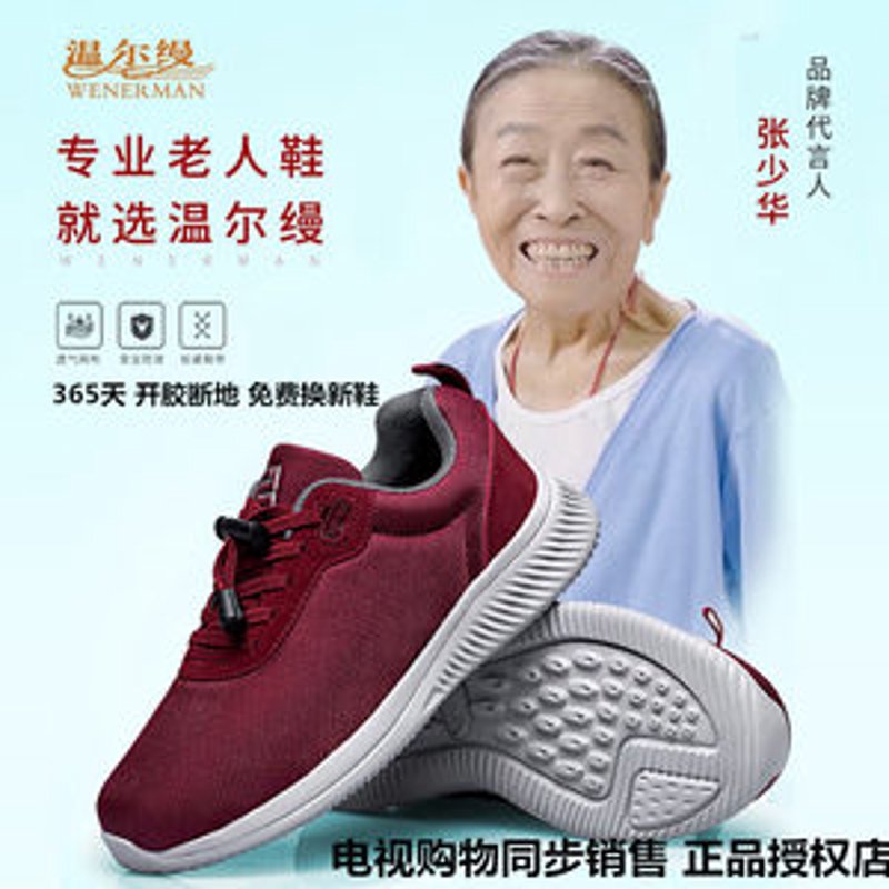 中老年鞋